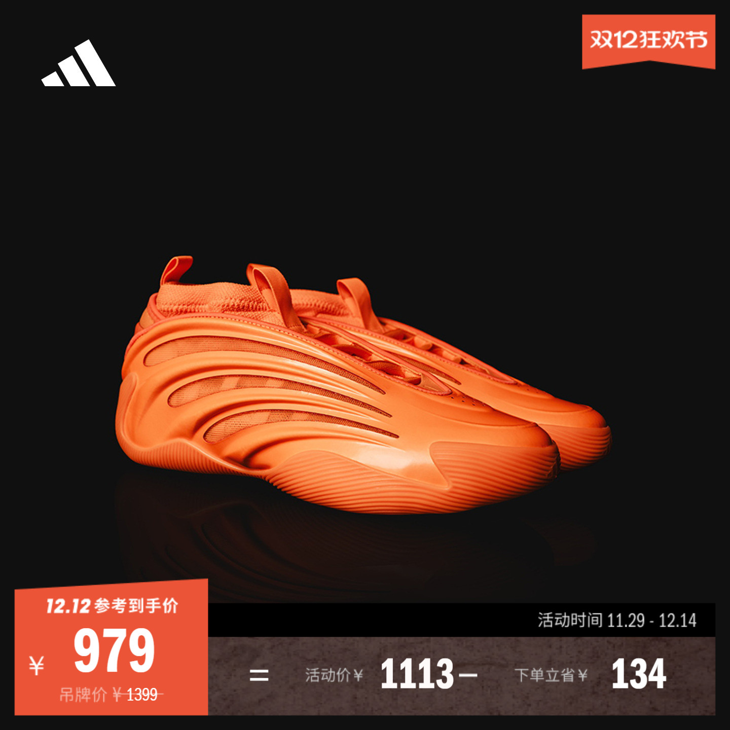 阿迪达斯HARDEN9男女篮球鞋