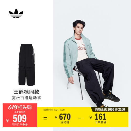 王鹤棣同款阿迪达斯三叶草运动裤