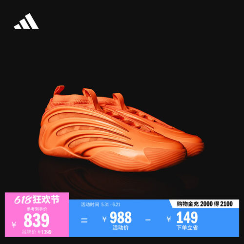 阿迪达斯HARDEN9男女篮球鞋