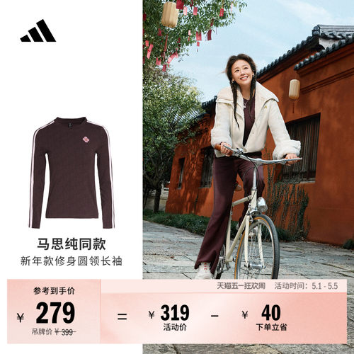 马思纯同款阿迪达斯女长袖T恤