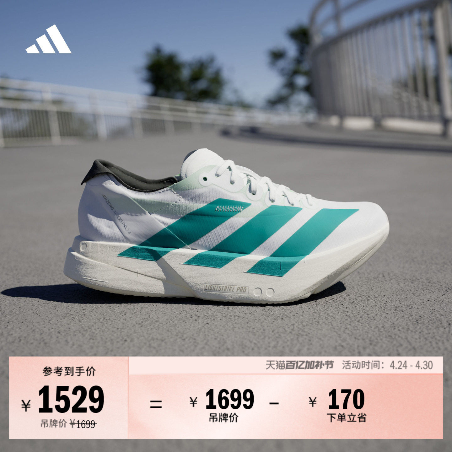 ADIZERO ADIOS PRO 4超轻马拉松专业竞速碳柱跑鞋adidas阿迪达斯