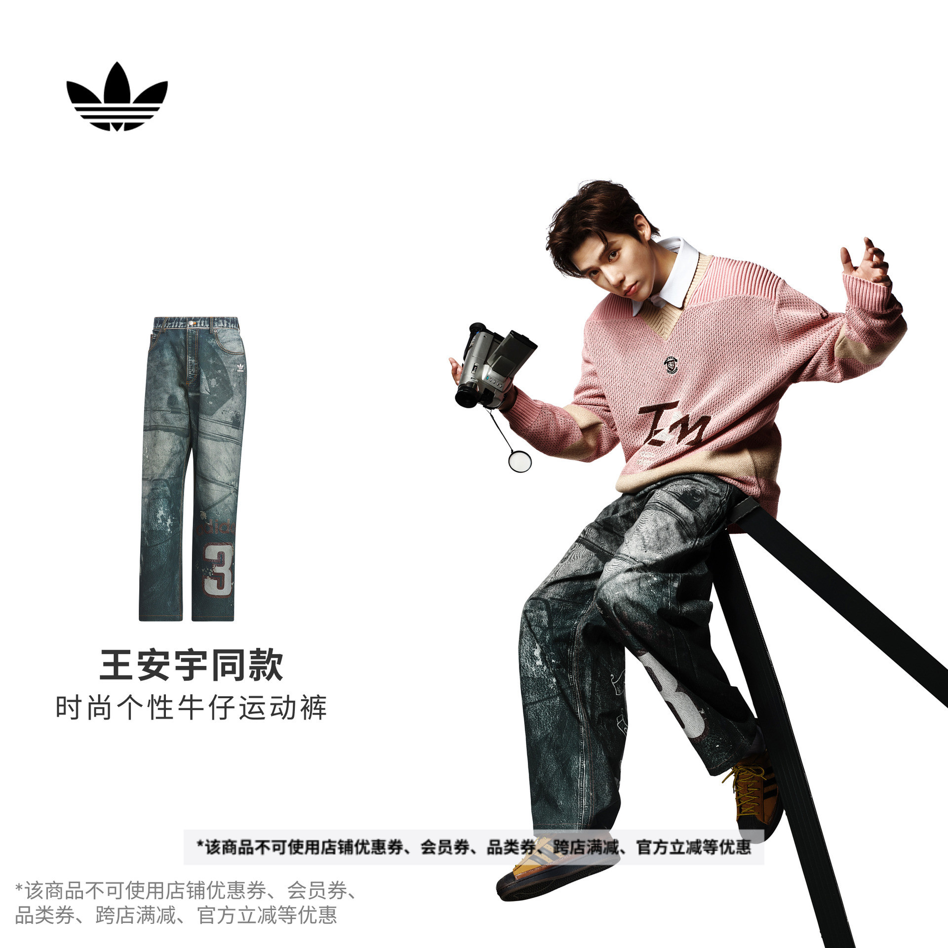 王安宇同款阿迪达斯三叶草牛仔裤