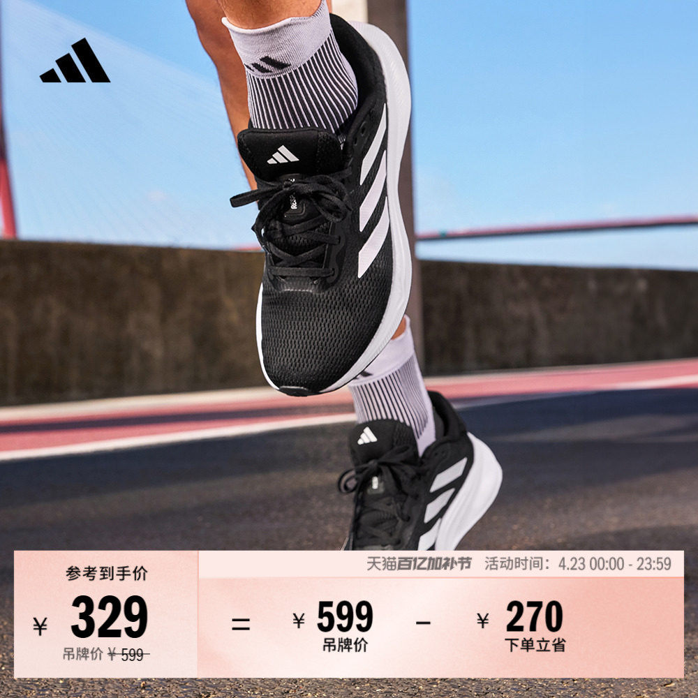 RESPONSE随心畅跑舒适网面体测跑鞋男adidas阿迪达斯官方