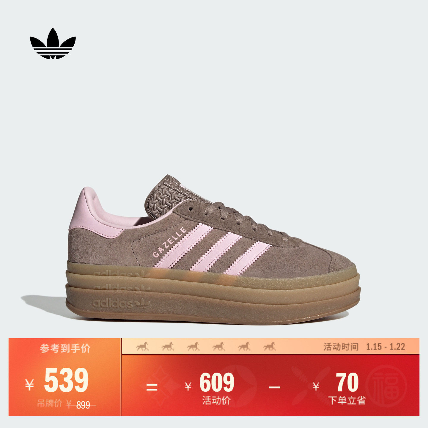 「T头鞋」GAZELLE BOLD厚底经典板鞋德训鞋adidas阿迪达斯三叶草,运动鞋new,板鞋,淘宝优惠券,粉丝福利购,淘宝优惠卷