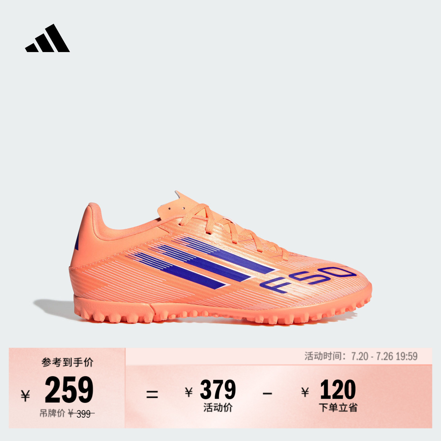 F50 CLUB TF人造草皮/室外硬地碎钉足球鞋男女新款adidas阿迪达斯