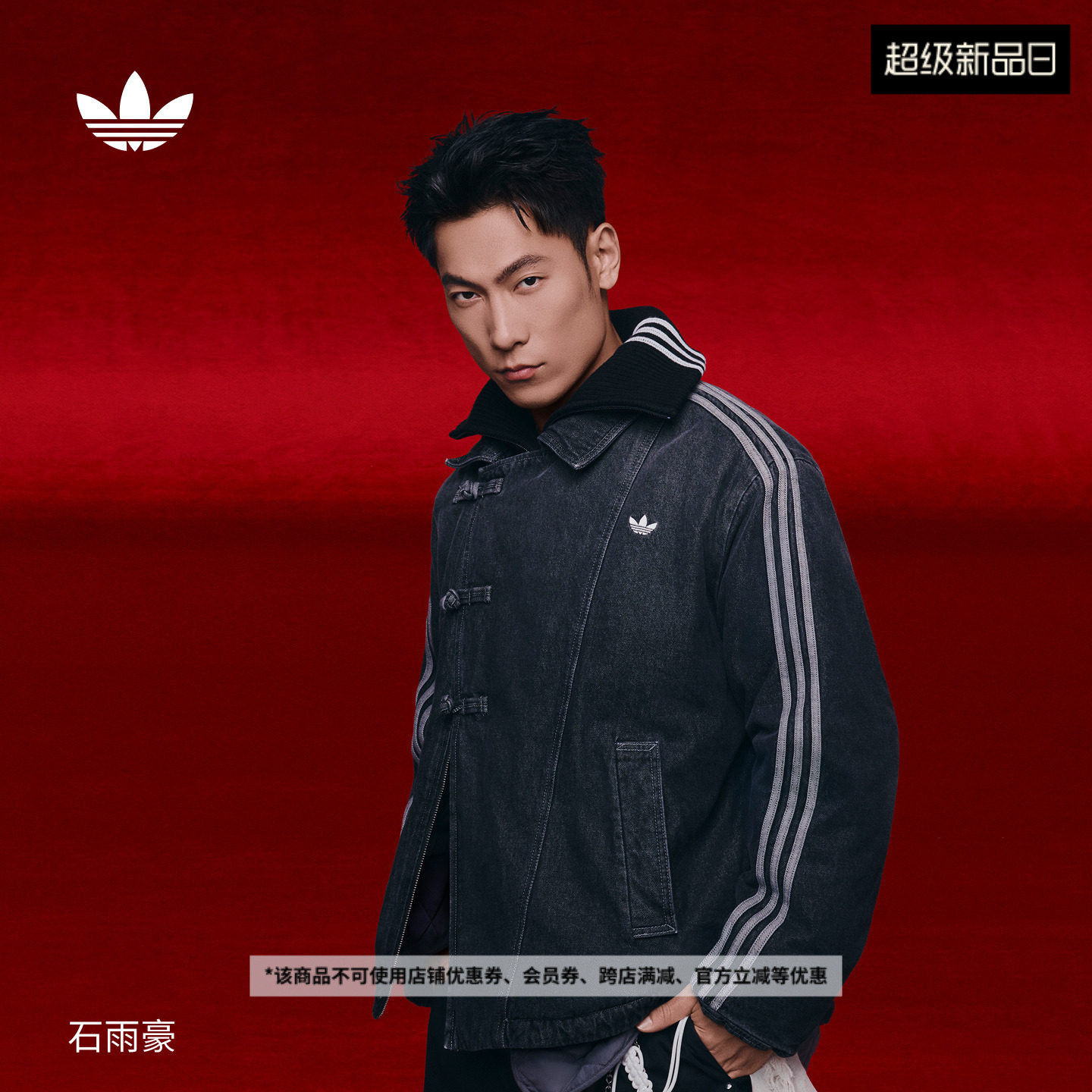 石雨豪同款新年款新中式牛仔保暖棉服男女冬adidas阿迪达斯三叶草