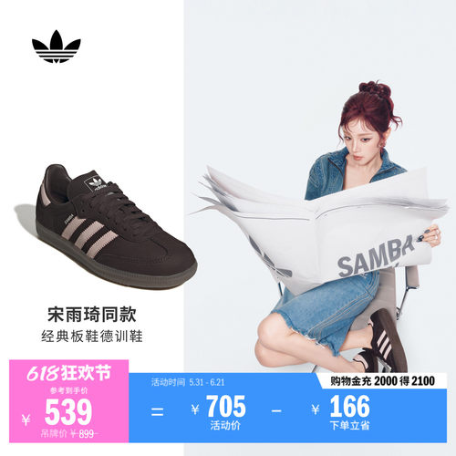 宋雨琦同款阿迪达斯三叶草T头鞋