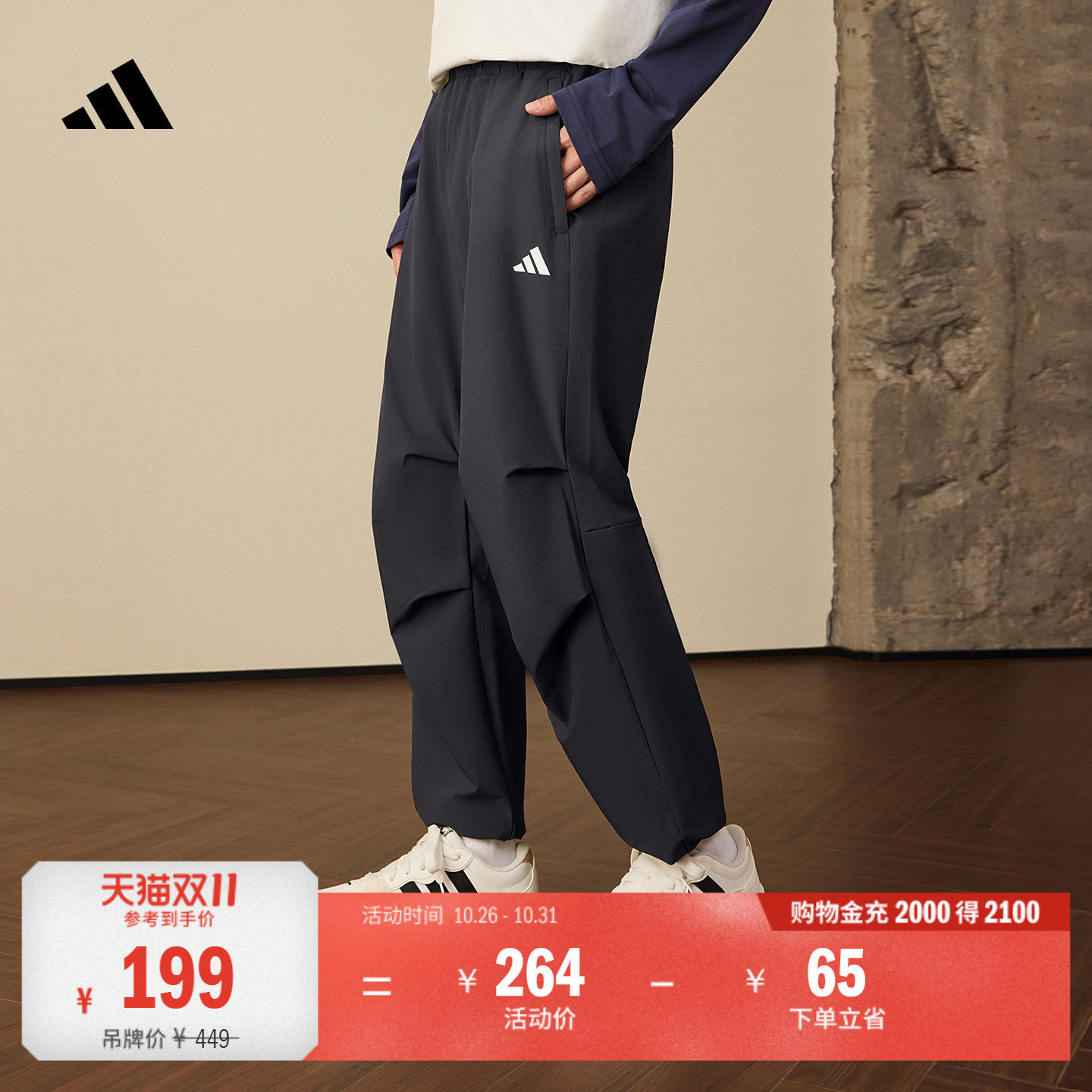 速干防晒UPF50+纯色休闲梭织运动裤伞裤男装adidas阿迪达斯