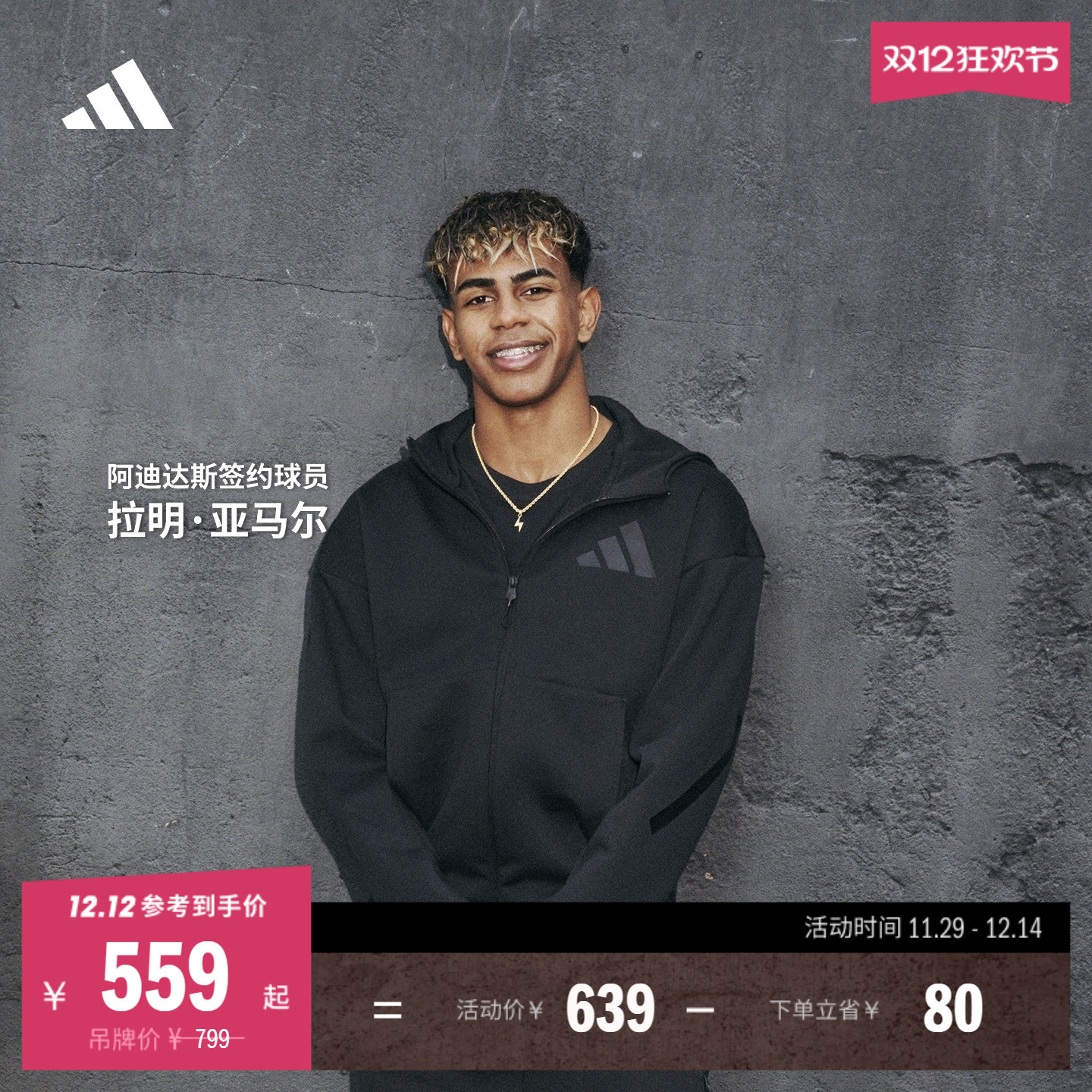 拉明·亚马尔同款阿迪达斯外套