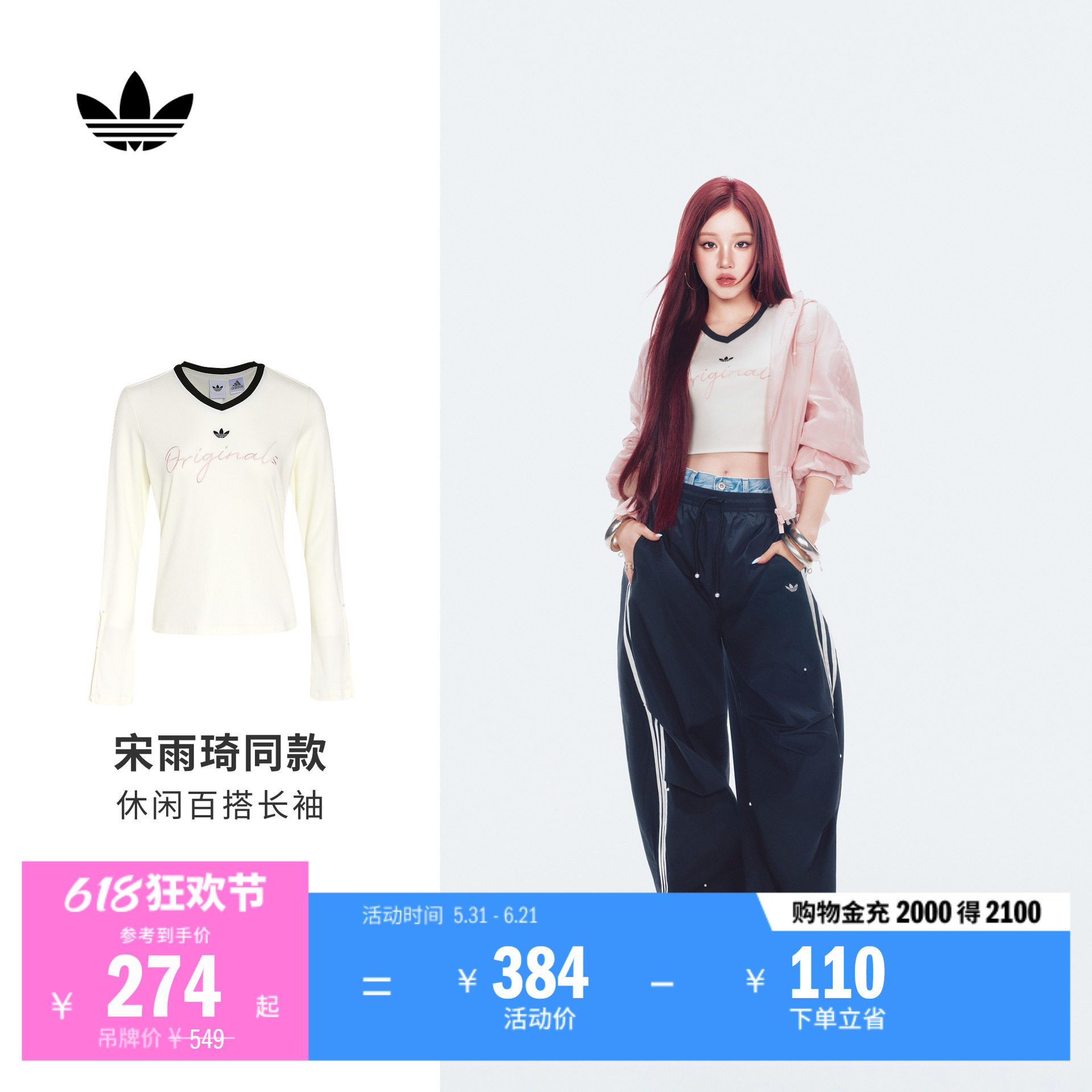 宋雨琦同款时尚百搭休闲V领喇叭袖T恤女新款adidas阿迪达斯三叶草