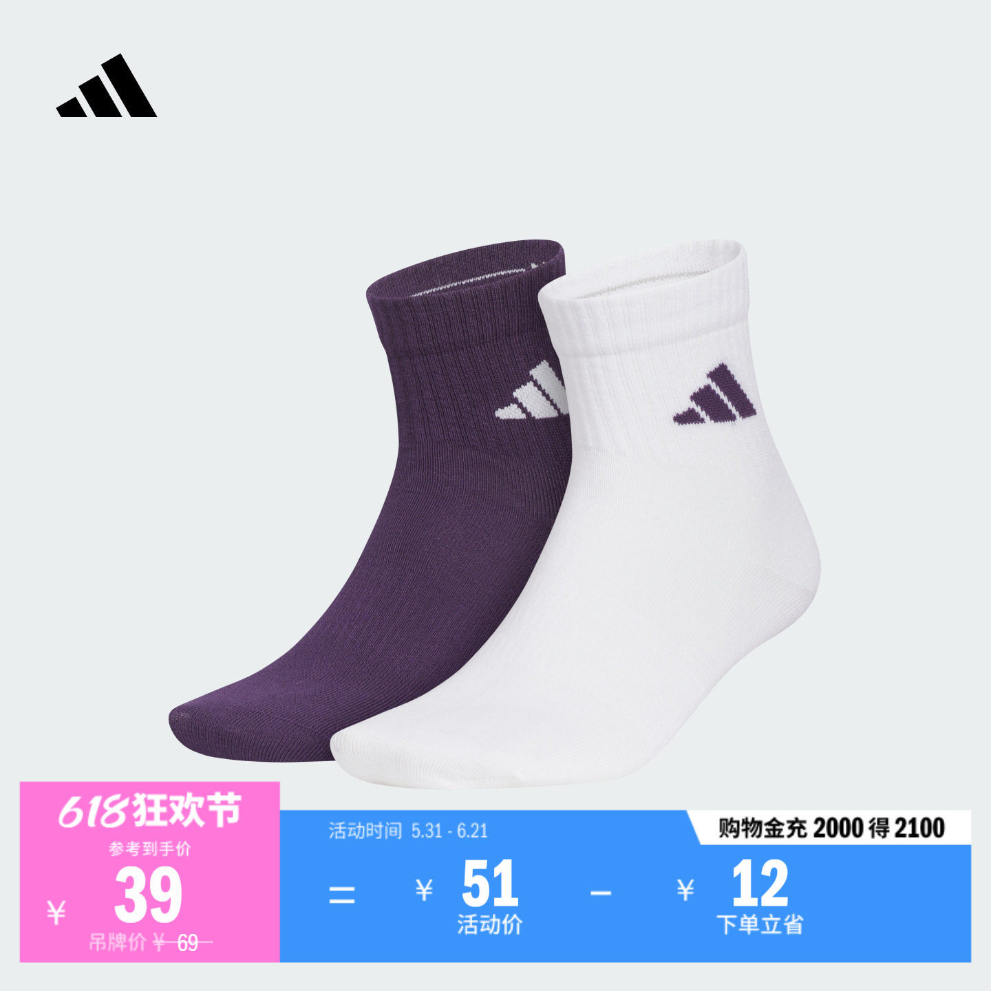 两双装抗菌运动中帮袜男女adidas阿迪达斯KC1502
