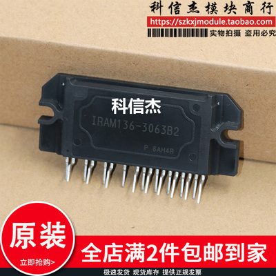 全新原装 IRAM136-3063B2 IRAM136-3063B 3023B2模块现货