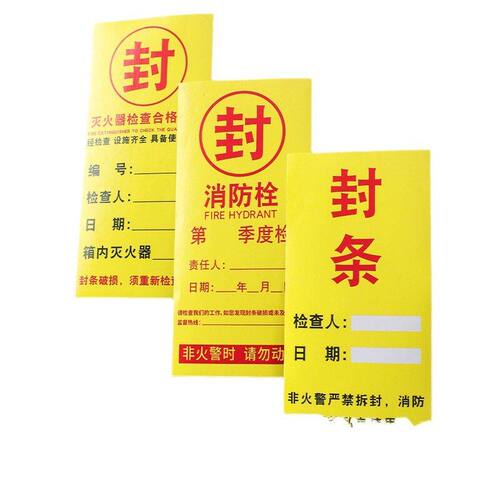 消防贴纸定制不干胶标签