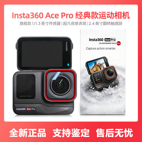 Insta360/影石 Ace Pro 1