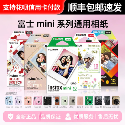 富士拍立得相纸mini7+/7C/7S/mini8/9/12/13/90白边卡通3寸相片纸