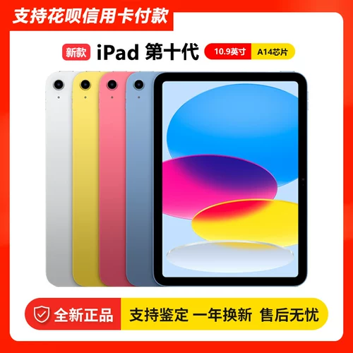 Новый подлинный Apple/Apple 10.9 -INCH IPAD (десятое поколение) планшета iPad10 Generation