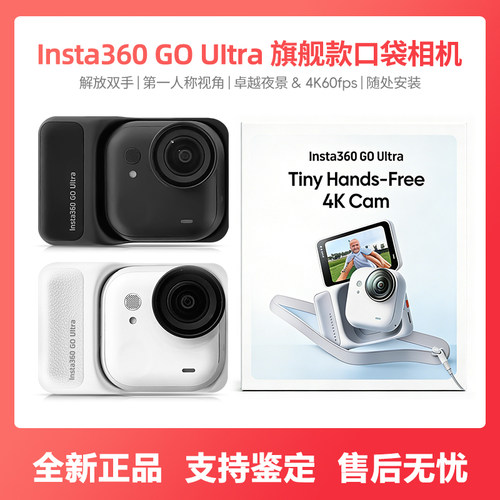 Insta360/影石 GO Ultra