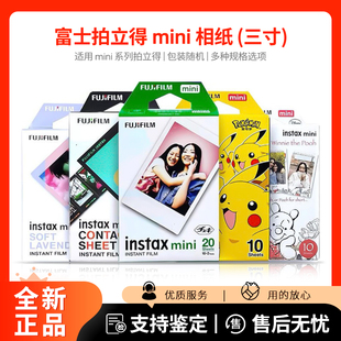 富士拍立得相纸mini7+/7C/7S/mini8/9/12/13/90白边卡通3寸相片纸