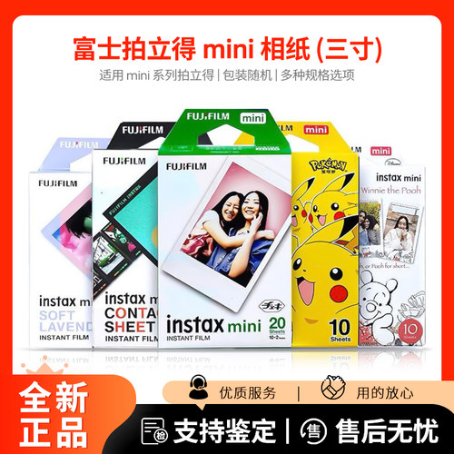 富士拍立得相纸mini7+/7C/7S/mini8/9/11/12/90白边卡通3寸相片纸