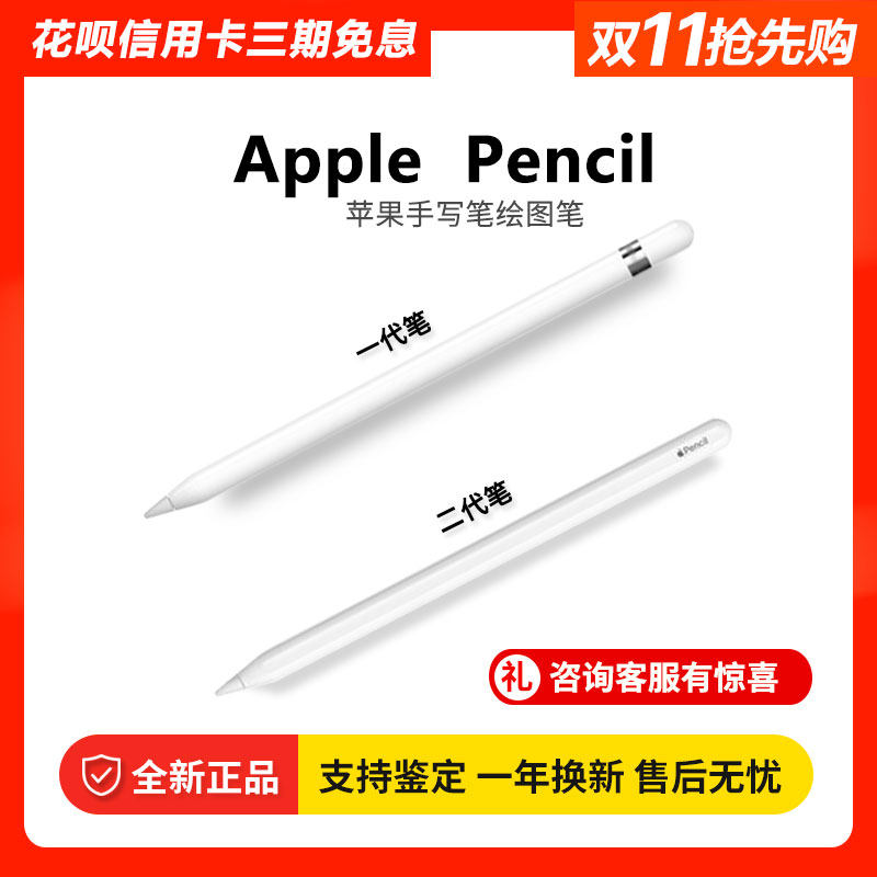 Apple/苹果 Apple Pencil 平板ipad手写笔一代二代applepencil2代属于什么档次？