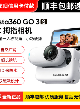 Insta360/影石 GO3S拇指相机户外骑行vlog防抖防水运动钓鱼摄像机