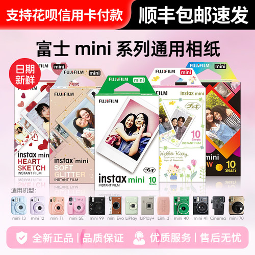 富士拍立得相纸mini7+/7C/7S/mini8/9/12/13/90白边卡通3寸相片纸