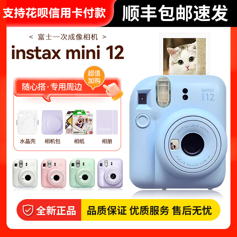 富士 instax mini 12一次成像相机迷你拍立得minise 海外版mini12