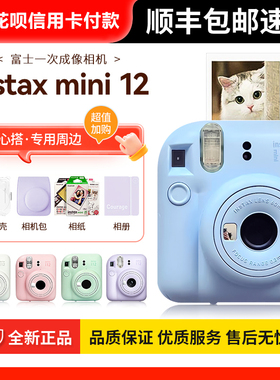 富士 instax mini 12一次成像相机迷你拍立得minise 海外版mini12