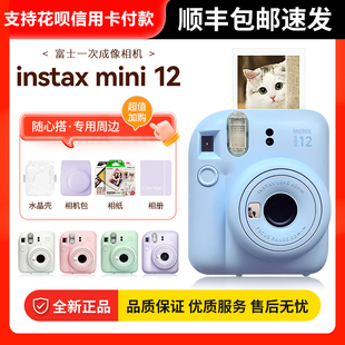 instax 包邮 mini 顺丰 12一次成像相机迷你拍立得minise 富士