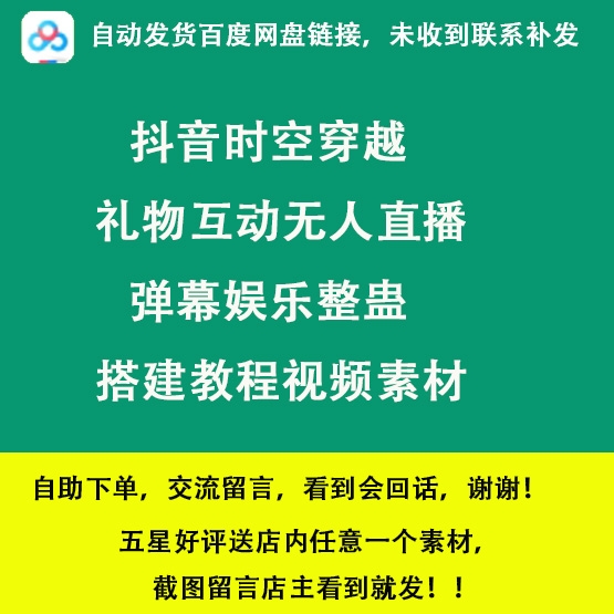 抖音穿越AI无人直播弹幕娱乐整蛊搭建教程视频素材