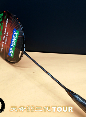 正品YONEX尤尼克斯新色天斧99三代TOUR3AX99进攻型全碳素羽毛球拍