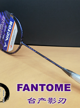 台产正品胜利Victor神速影刃速度型羽毛球拍AURASPEED FANTOME