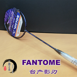 台产正品胜利Victor神速影刃速度型羽毛球拍AURASPEED FANTOME