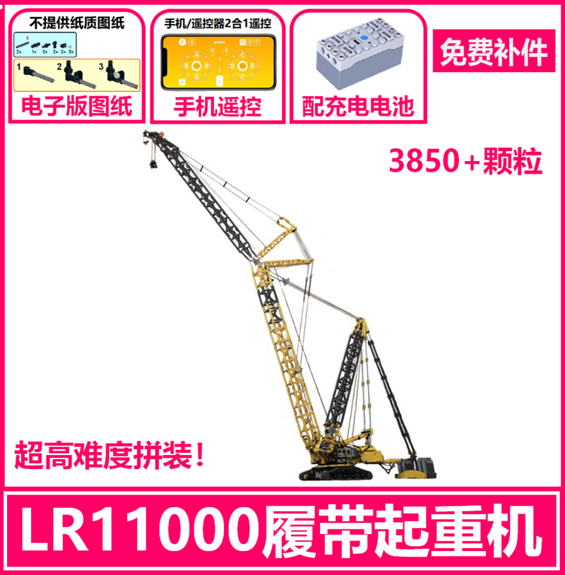 兼容乐高科技利勃海尔lr11000履带式起重机吊车moc-39663积木套装