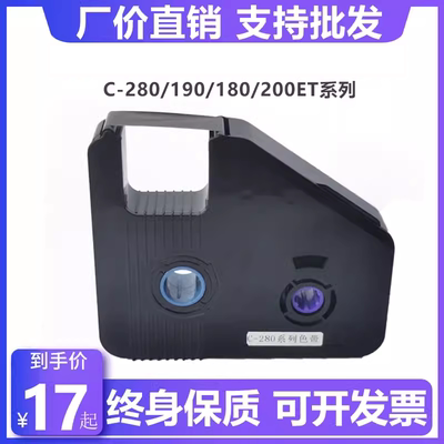 适用丽线号机C-280色带