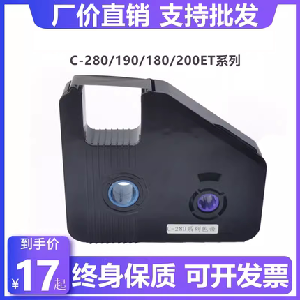 适用线号机色带C-280E/T碳带C210E/T色带KB-190/LB-280BK色带