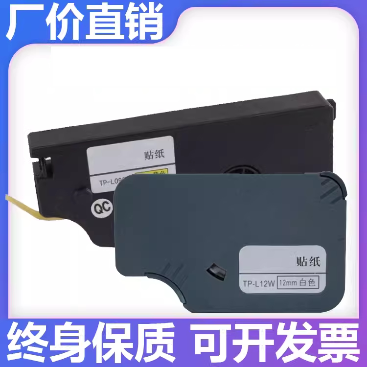 凯码适用硕方线号机tp60i/66/70/76i/80 TP-L12W/L09W 092Y标签纸