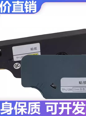 凯码适用硕方线号机tp60i/66/70/76i/80 TP-L12W/L09W 092Y标签纸