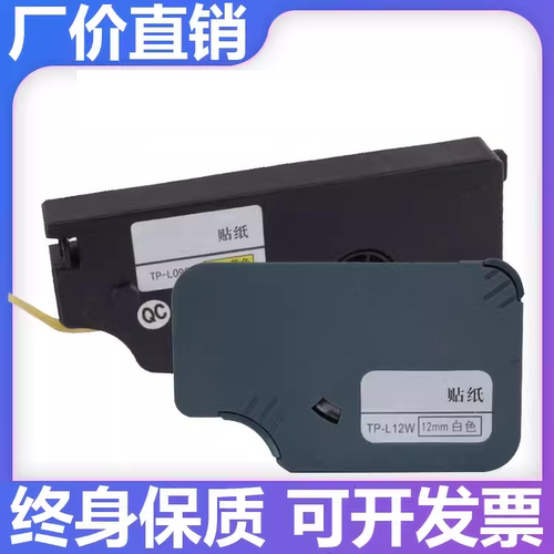 凯码适用硕方线号机tp60i/66/70/76i/80 TP-L12W/L09W 092Y标签纸