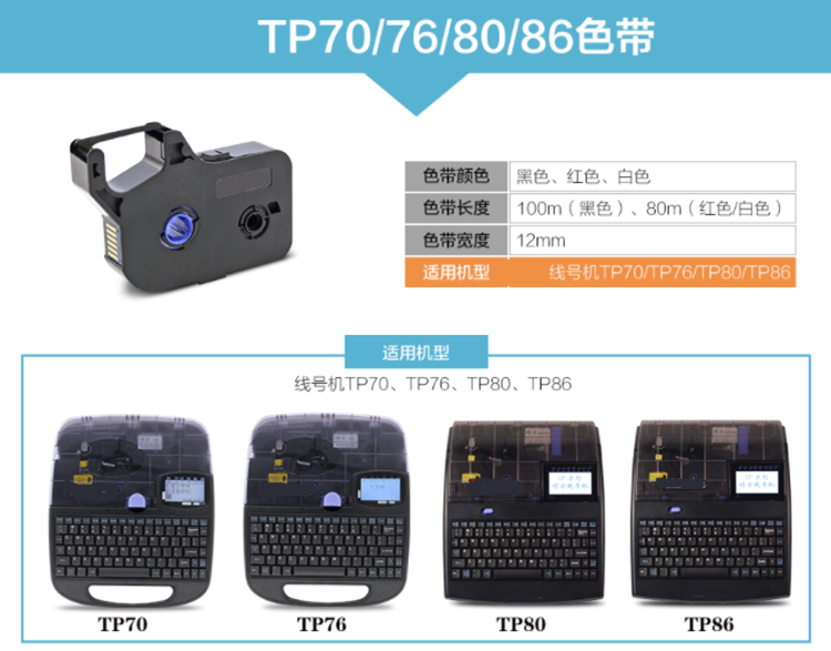 硕方线号机tp-60i/66i色带TP-R100B纸芯TP70/76/80贴纸TP-R1002b