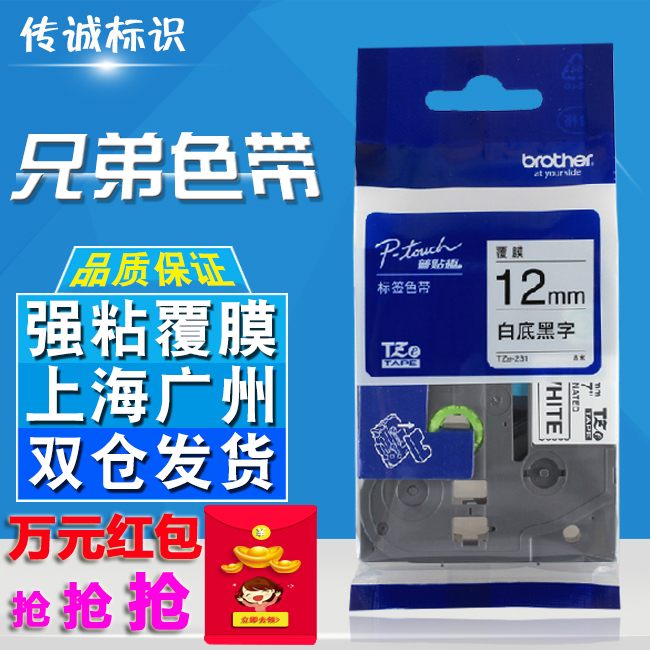 ÊÊÓÃÐֵܱêÇ©»úÉ«´ø12mm9 18 24 PT-E100B/D210´òÓ¡Ö½TZE-231 631