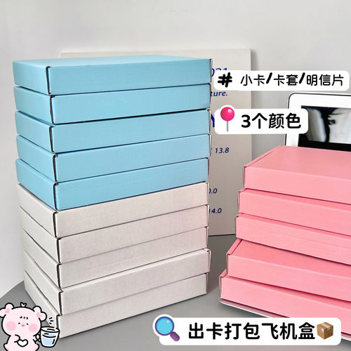 咕卡飞机盒小卡纸盒出卡情人节快递打包批发快递盒纸箱小礼物盒