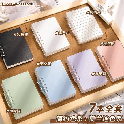 口袋记事本笔记本子A7小口袋便携记事本随身高颜值可拆卸精致手账