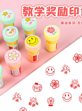 万圣评语印章套装儿童可爱卡通小印章幼儿园表扬鼓励学生小礼品章