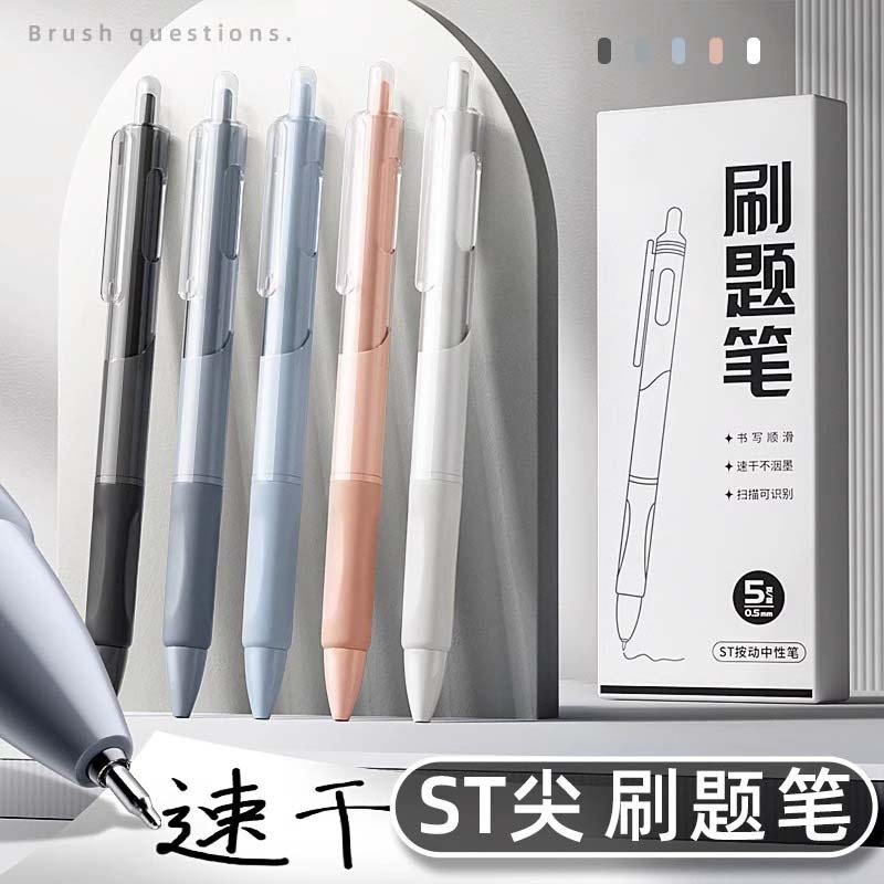 中性笔考试专用ST笔尖速干按动