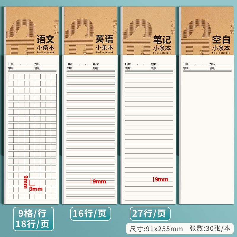 小条本学生用双面单线稿纸语文英语作业本便携记事便签纸实用日常