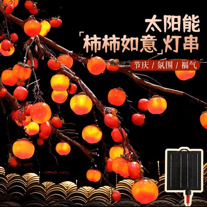 太阳能柿子灯新年户外防水过年彩灯氛围灯串春节串灯防冻树灯室外