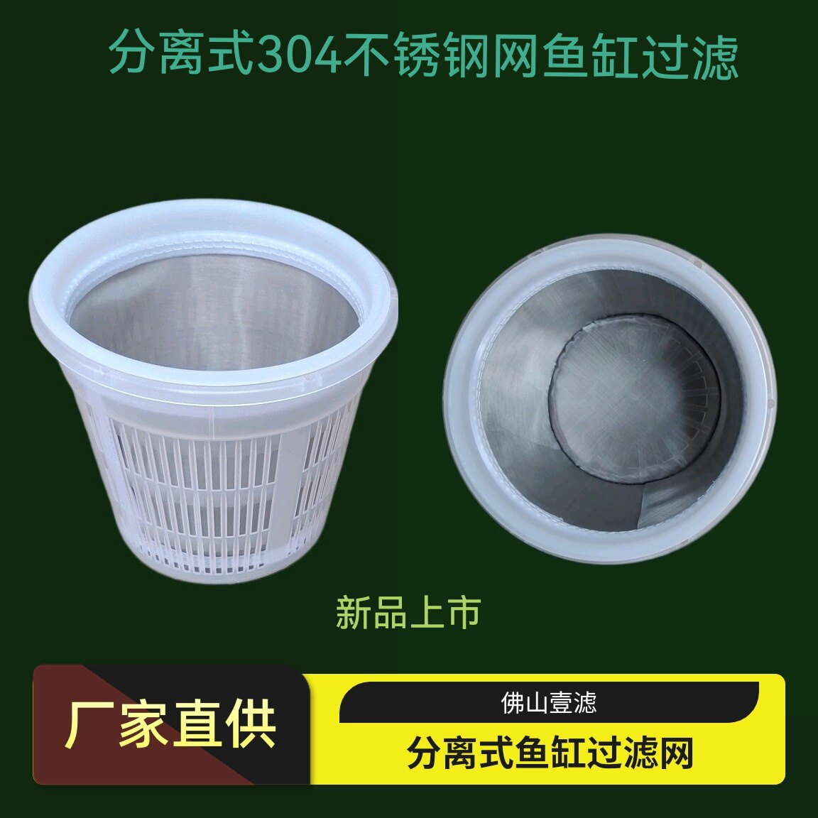 304不锈钢网鱼缸周转箱过滤陶瓷流水罐圆柱形桶型加厚鱼便过滤袋