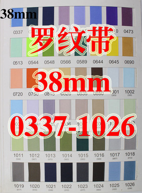 10码38mm宽纯色罗纹带色卡涤纶带包边花艺蝴蝶结装饰 0337-1026