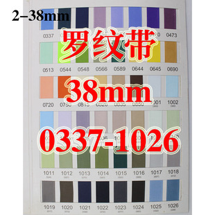 0337 饰 1026 38mm宽纯色罗纹带色卡涤纶带包边花艺蝴蝶结装 10码